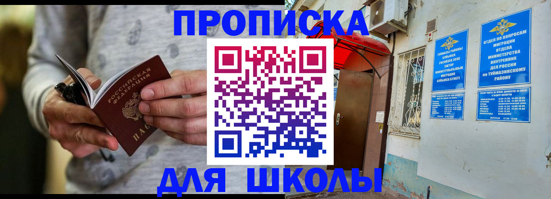 временная регистрация для всех в Кувандыке