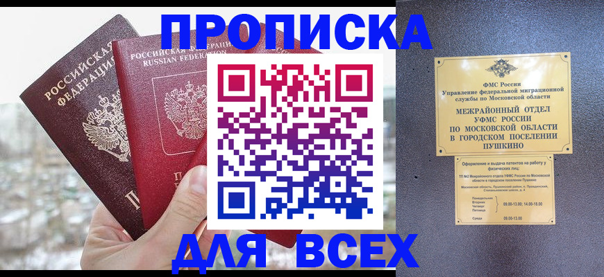 прописка в квартире в Кувандыке